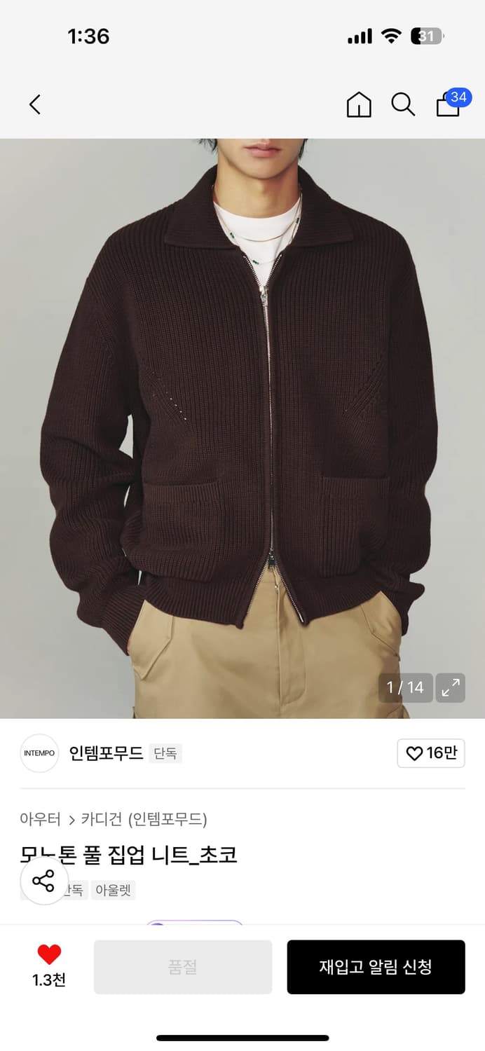 인템포무드 모노톤 풀 집업 니트 초코 L 상품이미지1