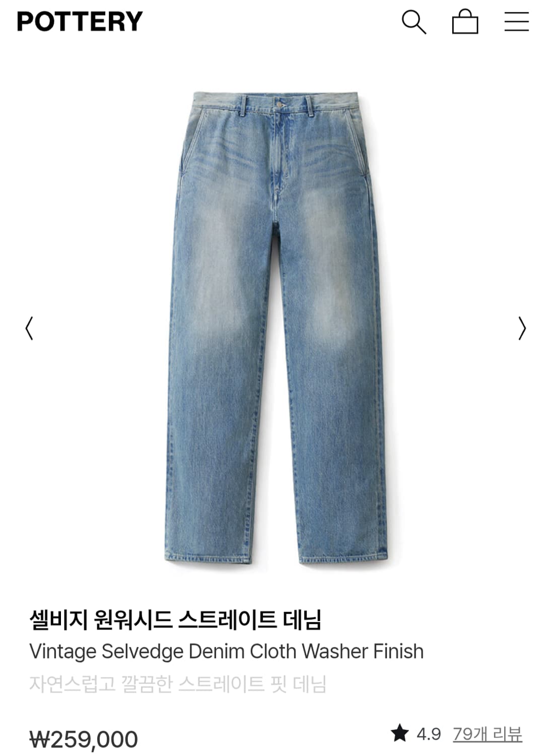 포터리 셀비지 스트레이트 데님 라이트블루 2 사이즈 상품이미지1