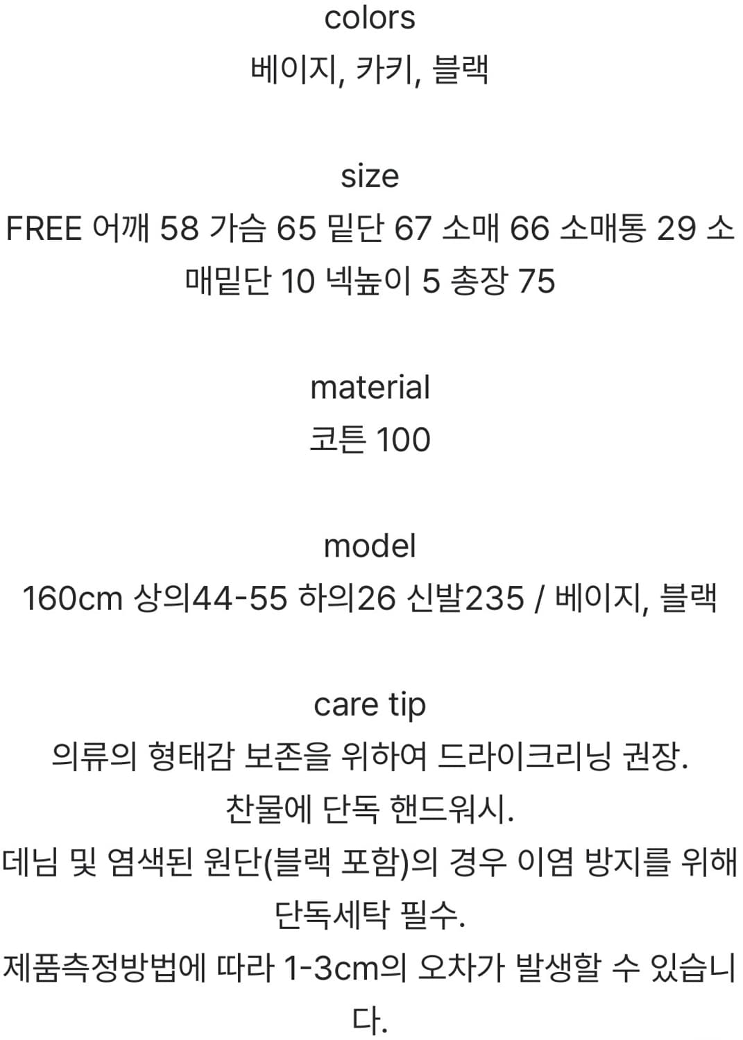 에프터먼데이 - half field jacket (베이지) 상품이미지5