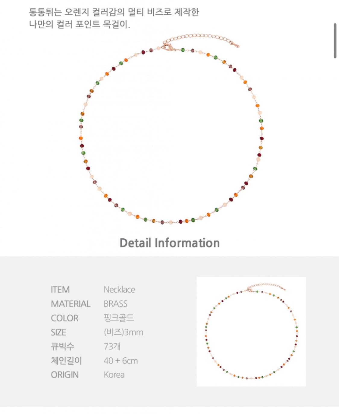 폴브리알 - 비즈 목걸이(ORANGE) 상품이미지2
