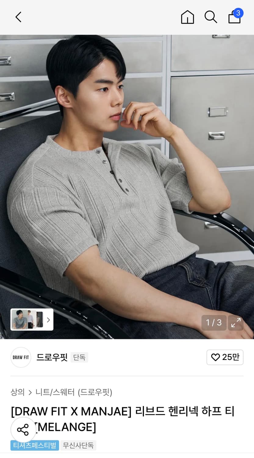 (M) 드로우핏 만재 콜라보 리브드 헨리넥 반팔 티셔츠 판매 상품이미지1