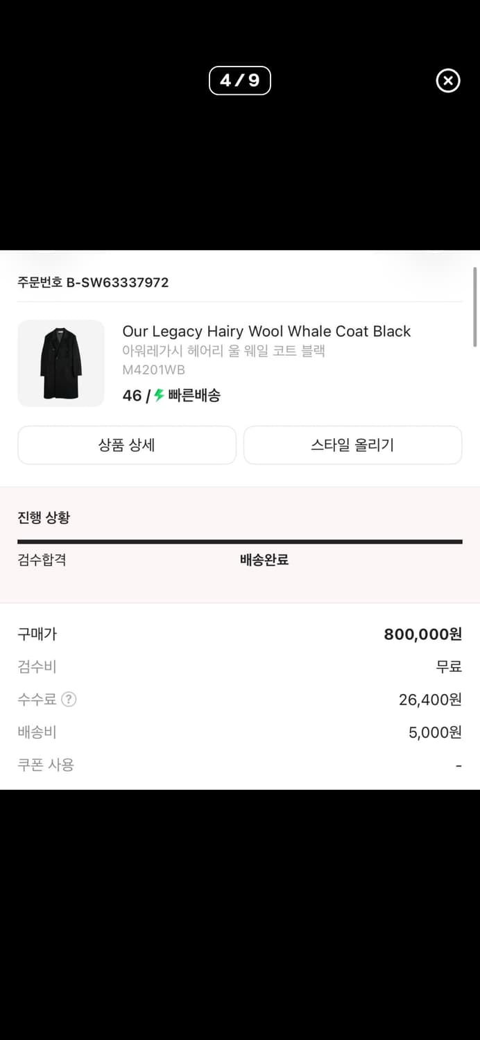 46) 아워레가시 웨일 코트 상품이미지5