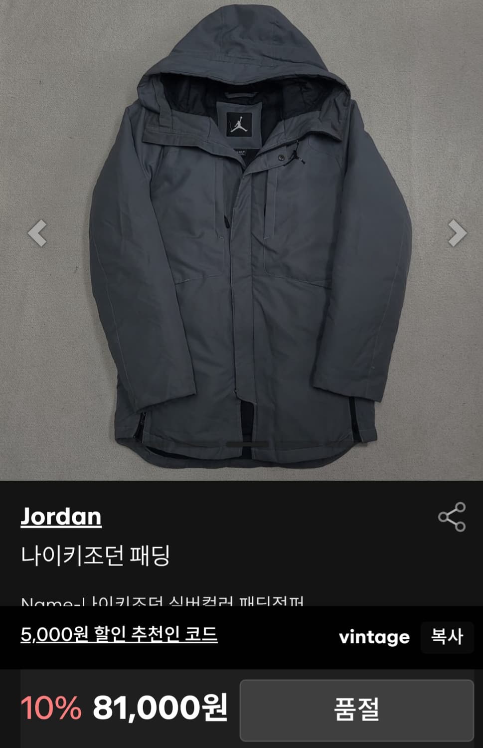 조던 남성용  덕다운 패딩 100 상품이미지10