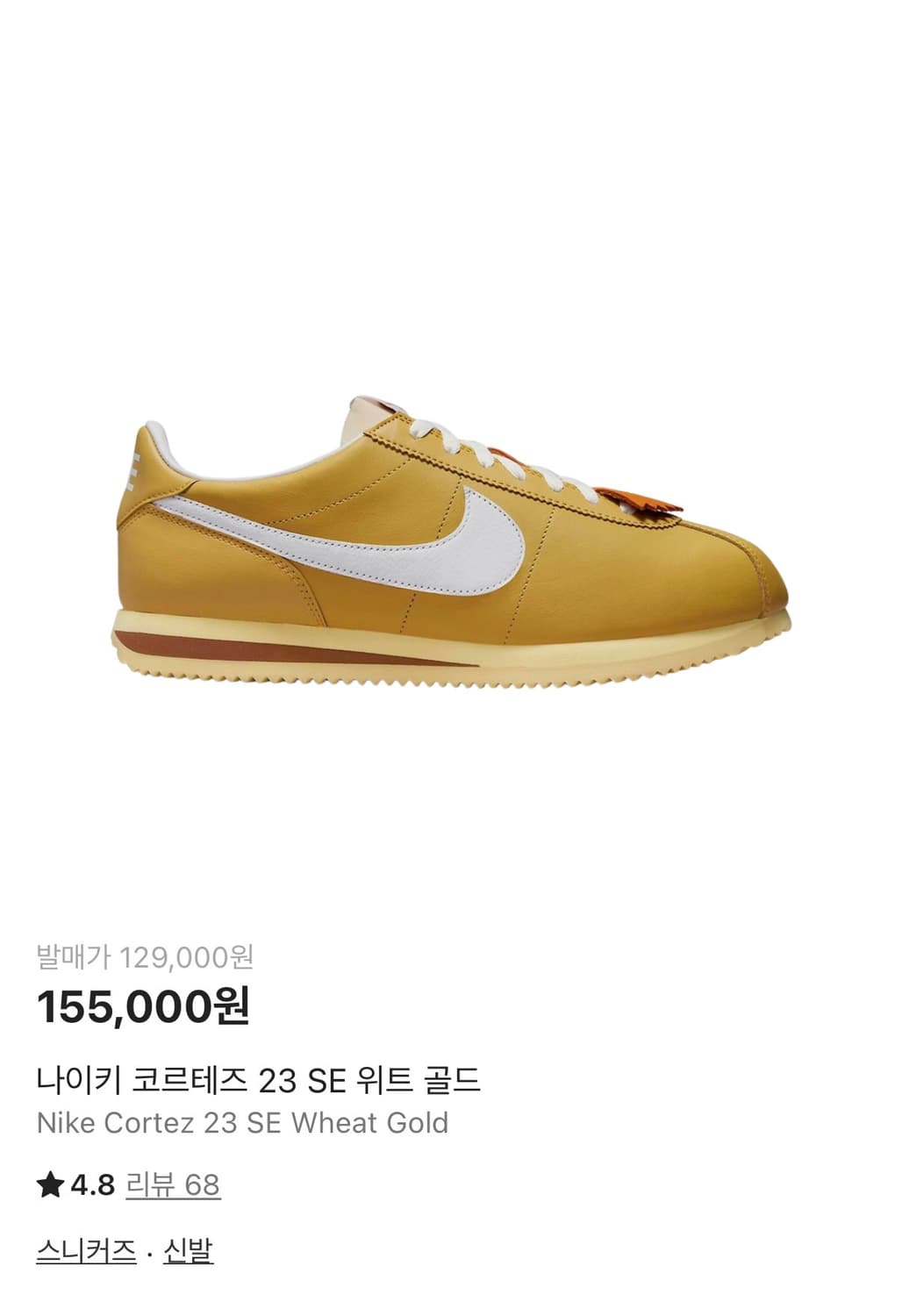 나이키 코르테즈 23 SE 위트 골드 270 상품이미지9