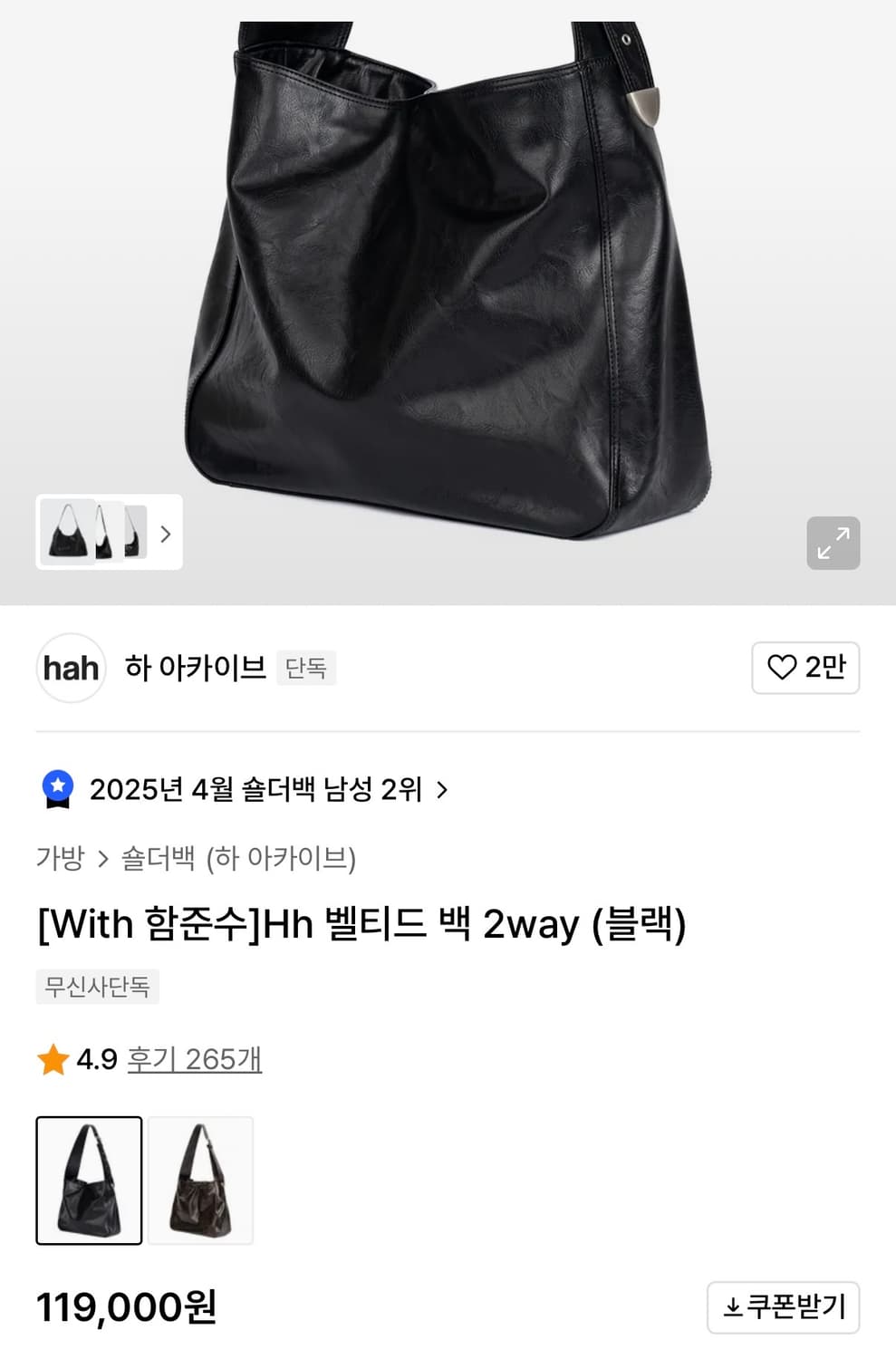 하 아카이브 함준수 벨티드 백 2way 상품이미지4
