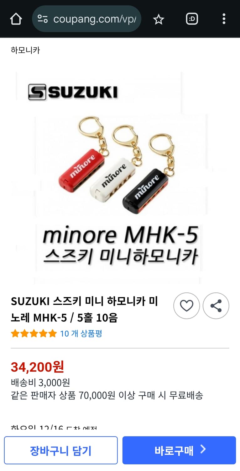 스즈키 하모니카 키링 미니하모니카 키링 상품이미지2