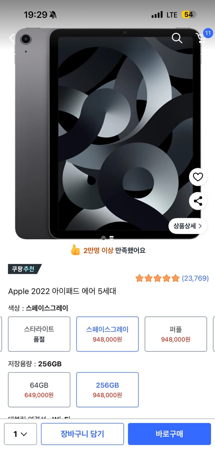 아이패드 에어5 와이파이 256기가 상품이미지1