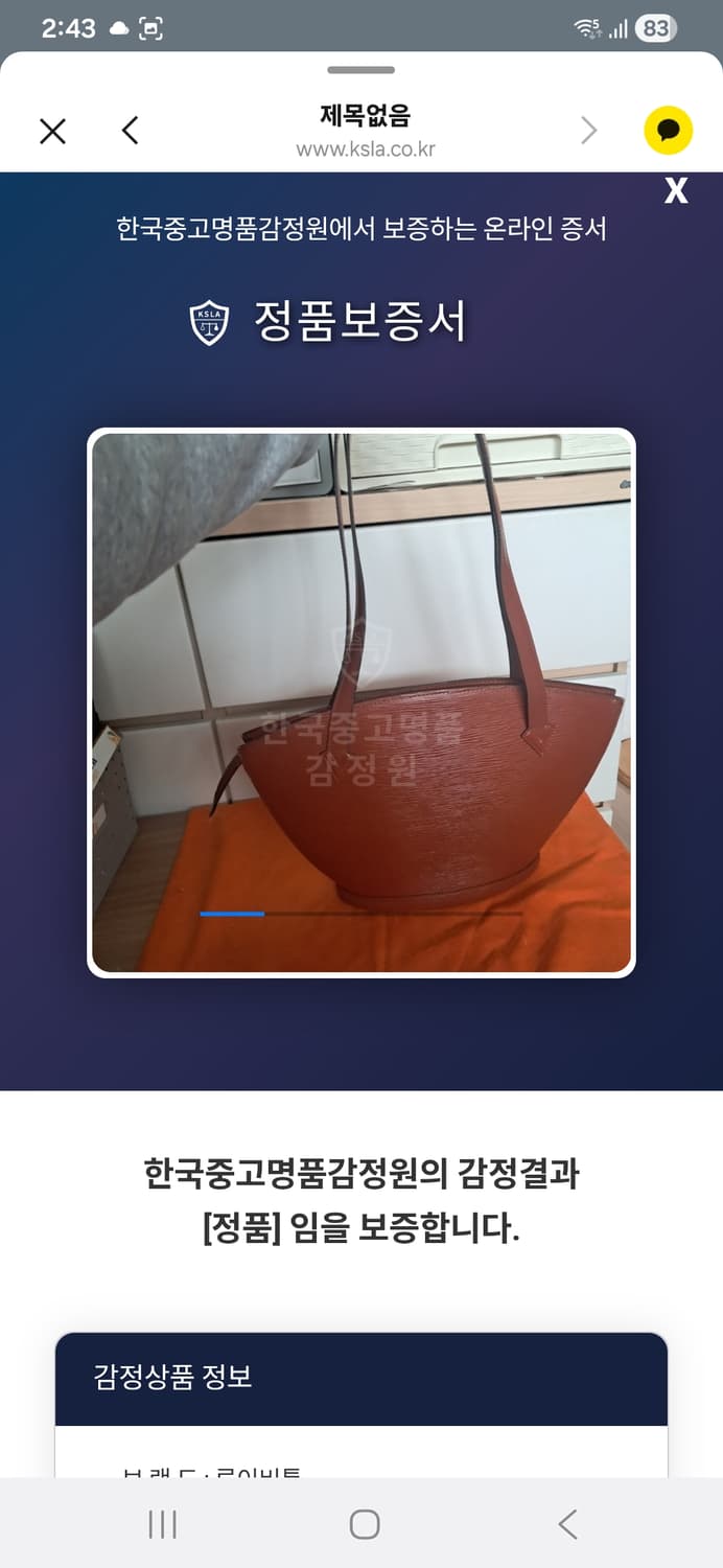 정품 루이비통 가방 백 에삐 생작 숄더백(한국중고명품감정완료) 상품이미지6