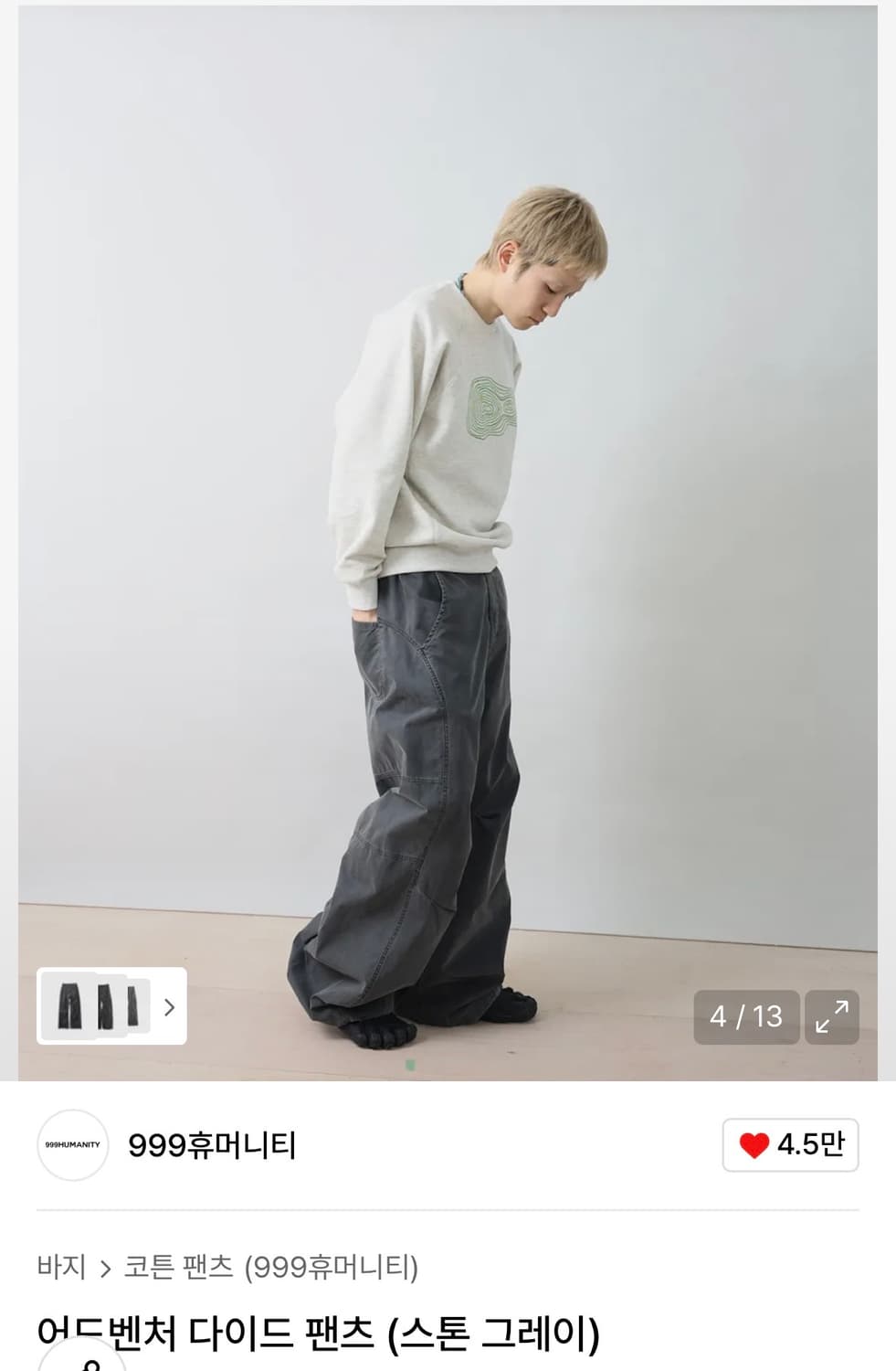 999휴머니티 어드벤처 다이드 팬츠(스톤 그레이) 상품이미지2