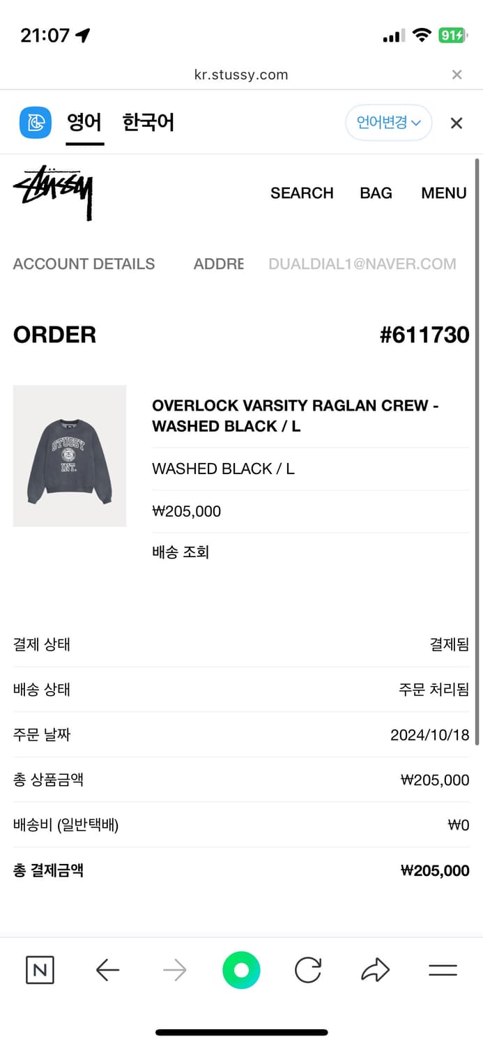 Stussy overlock varsity sweat / L 상품이미지6