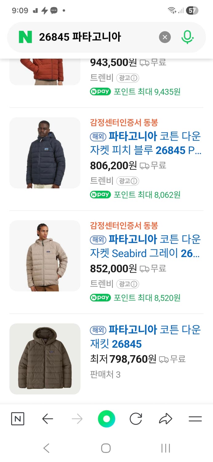 새상품 파타고니아 코튼 다운 패딩 자켓 상품이미지10