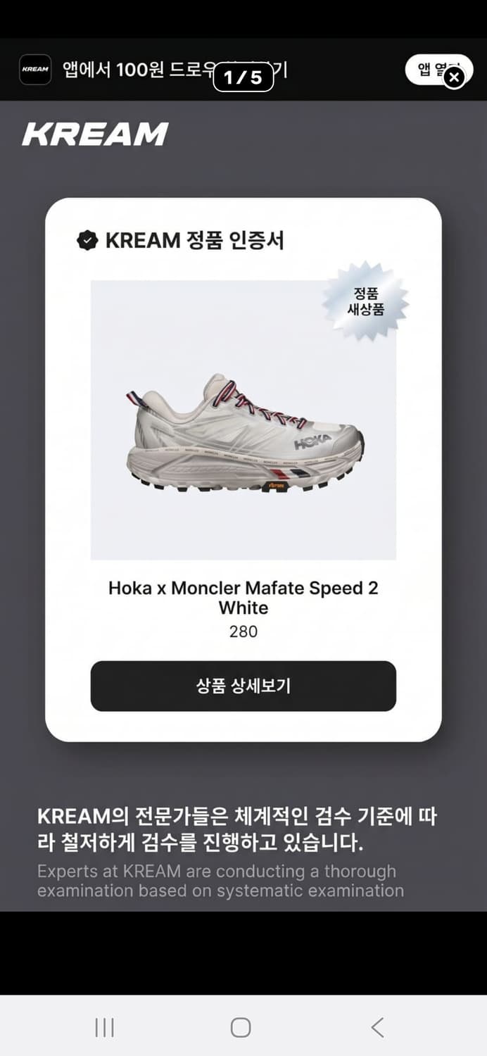 호카 x 몽클레르 마파테 스피드 2 화이트(새컨디션) 상품이미지5