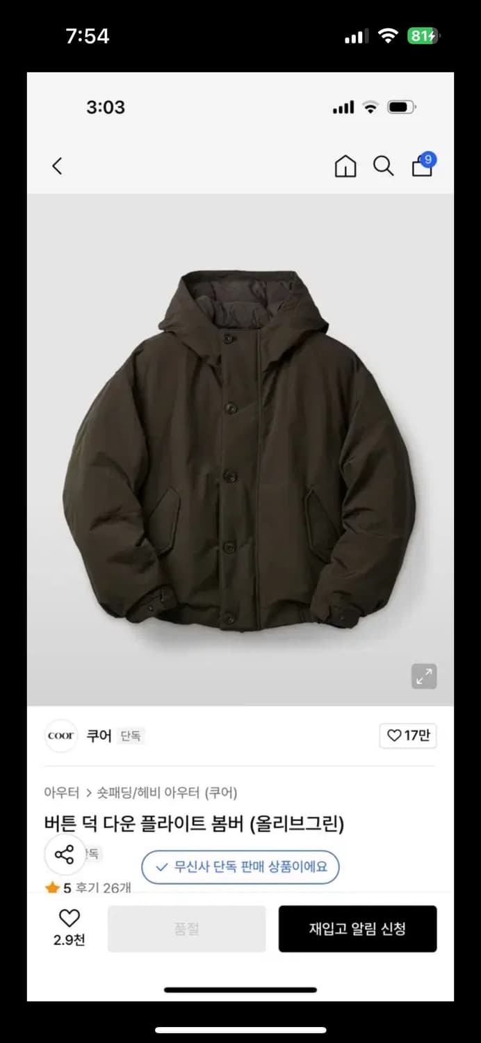 쿠어 버튼 덕 다운 플라이트 봄버 L 상품이미지1