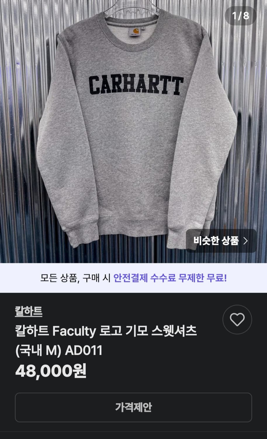 칼하트 Faculty 로고 맨투맨  안감 기모 회색 S 상품이미지10