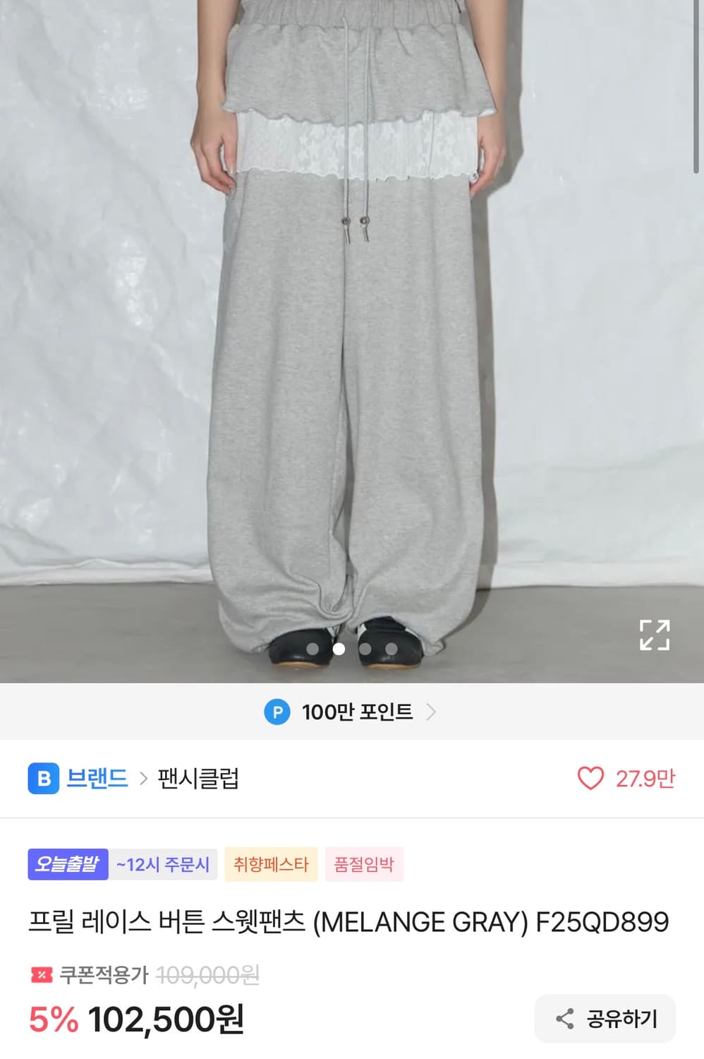 팬시클럽 프릴 레이스 버튼 스웻팬츠 멜란지 그레이  상품이미지3