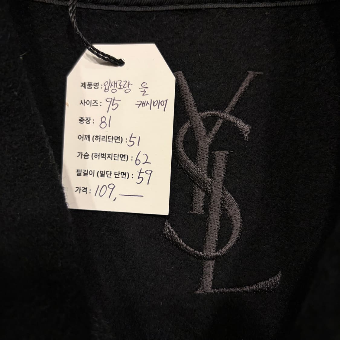 [95] 입생로랑 뿌르 옴므 블랙 울 캐시미어 코트 C739 상품이미지4