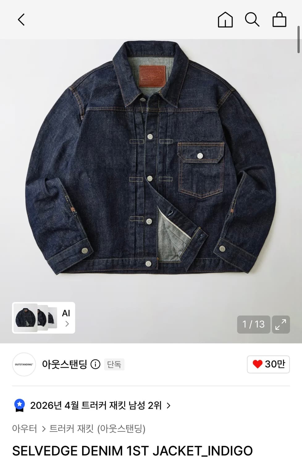 [S]아웃스탠딩 1세대 셀비지 데님자켓 상품이미지1