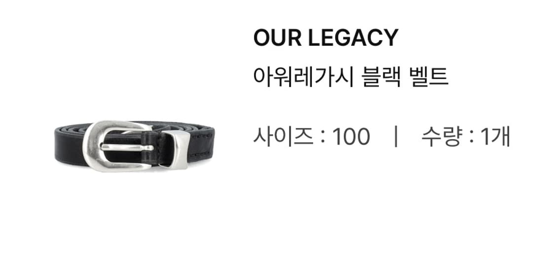 아워레가시 블랙 벨트 상품이미지3