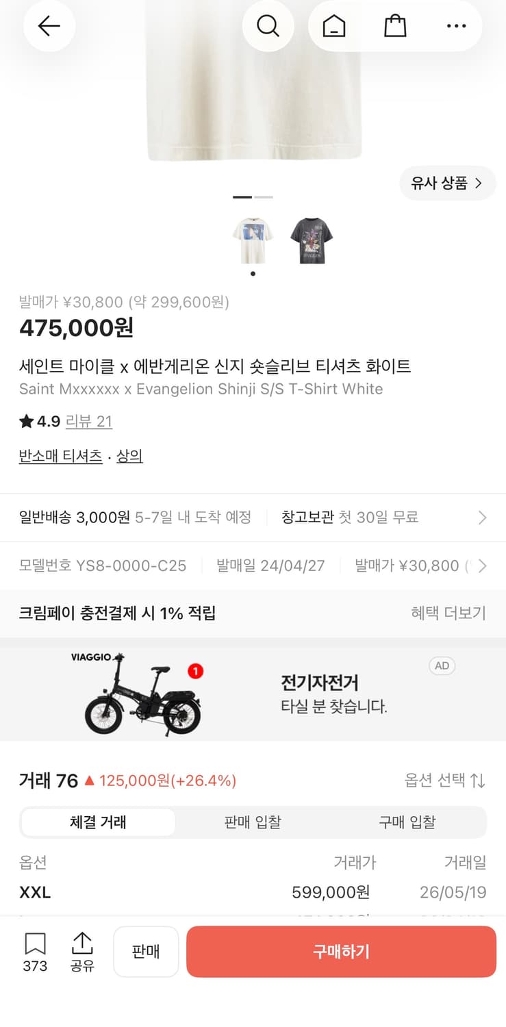 [XXL] 세인트 마이클 x 에반게리온 신지  상품이미지2