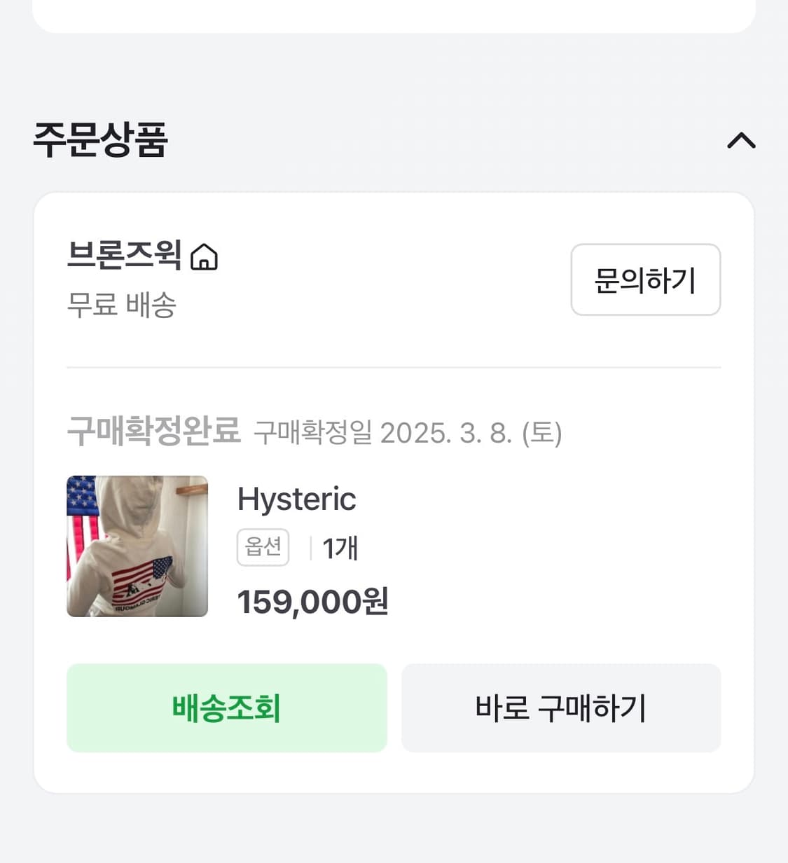 히스테릭 글래머 성조기 대대장 후드집업 상품이미지2