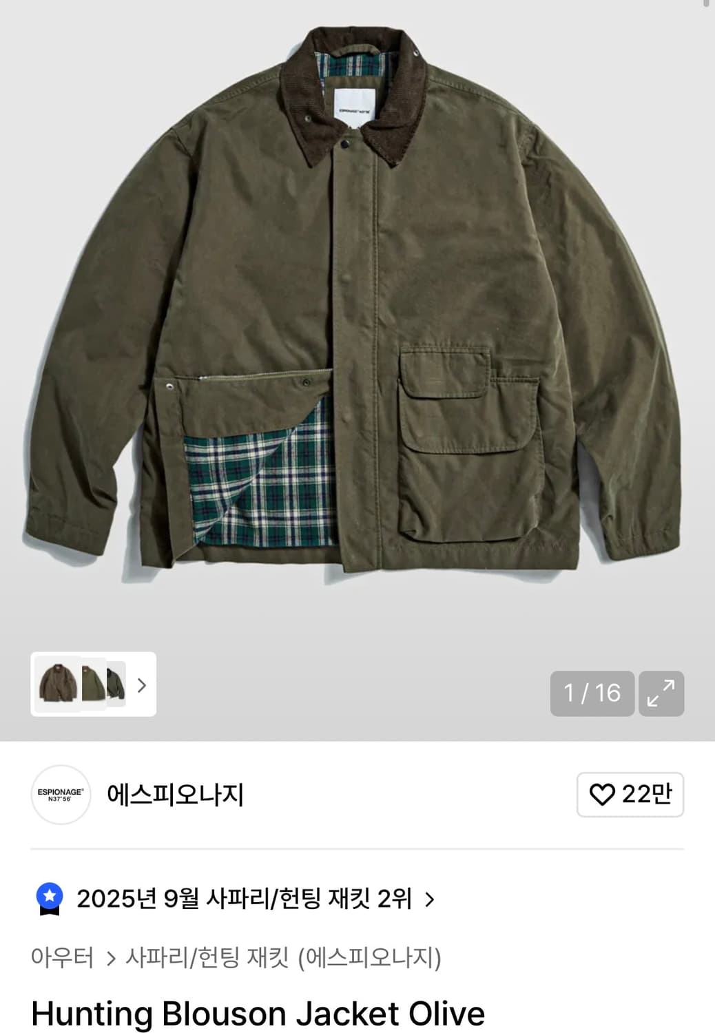 에스피오나지 헌팅 자켓 올리브 (L) 상품이미지1