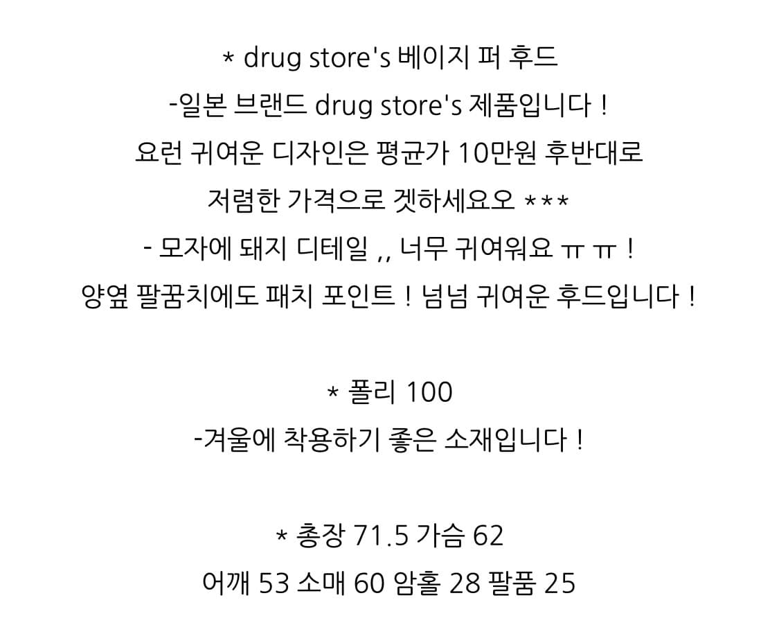 Drug store's 드럭스토어 퍼 후드 상품이미지6