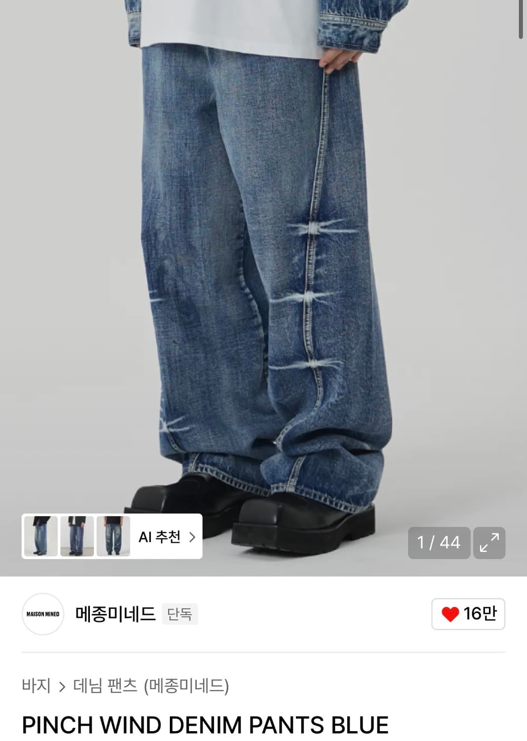 메종미네드 PINCH WIND 데님 팬츠 블루 46-standard 상품이미지1