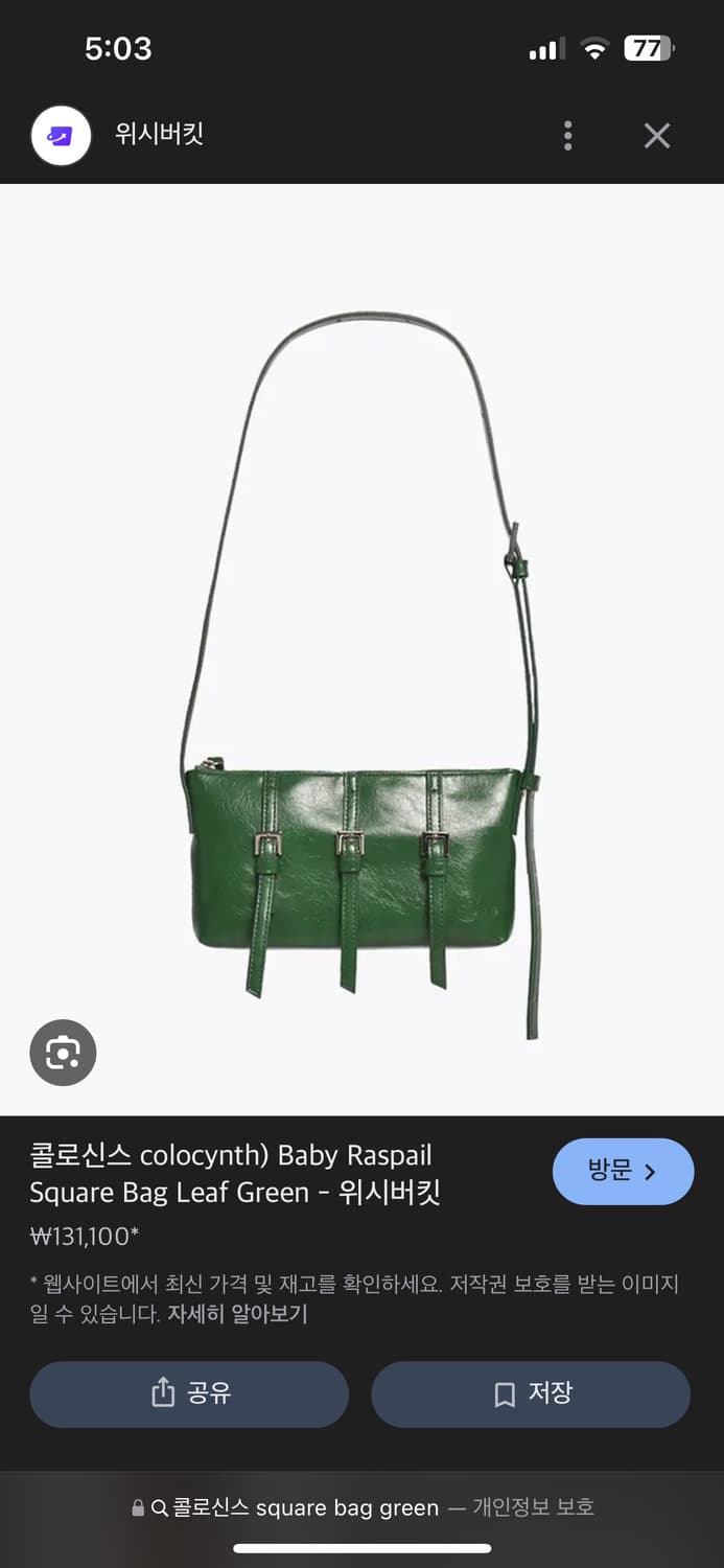 콜로신스 라스팔 스퀘어백 그린(미니) 상품이미지1