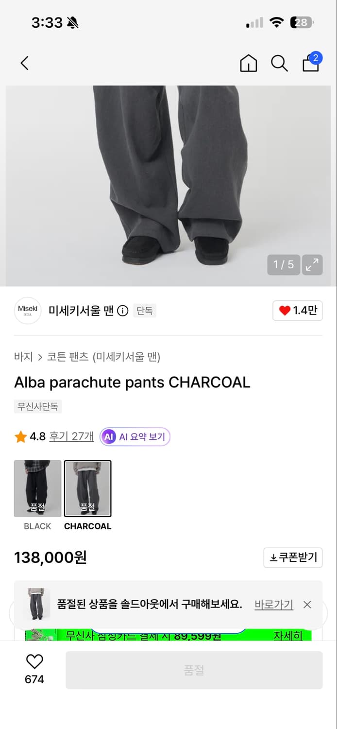미세키 서울 Alba parachute pants  상품이미지2