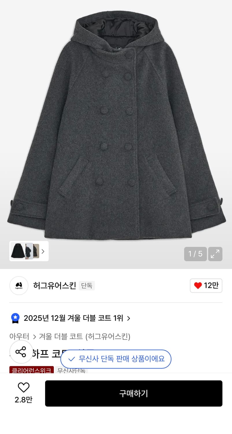 허그유어스킨 코트 상품이미지1