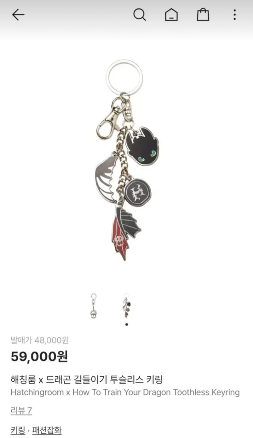 해칭룸 드래곤길들이기 키링 세트 상품이미지4