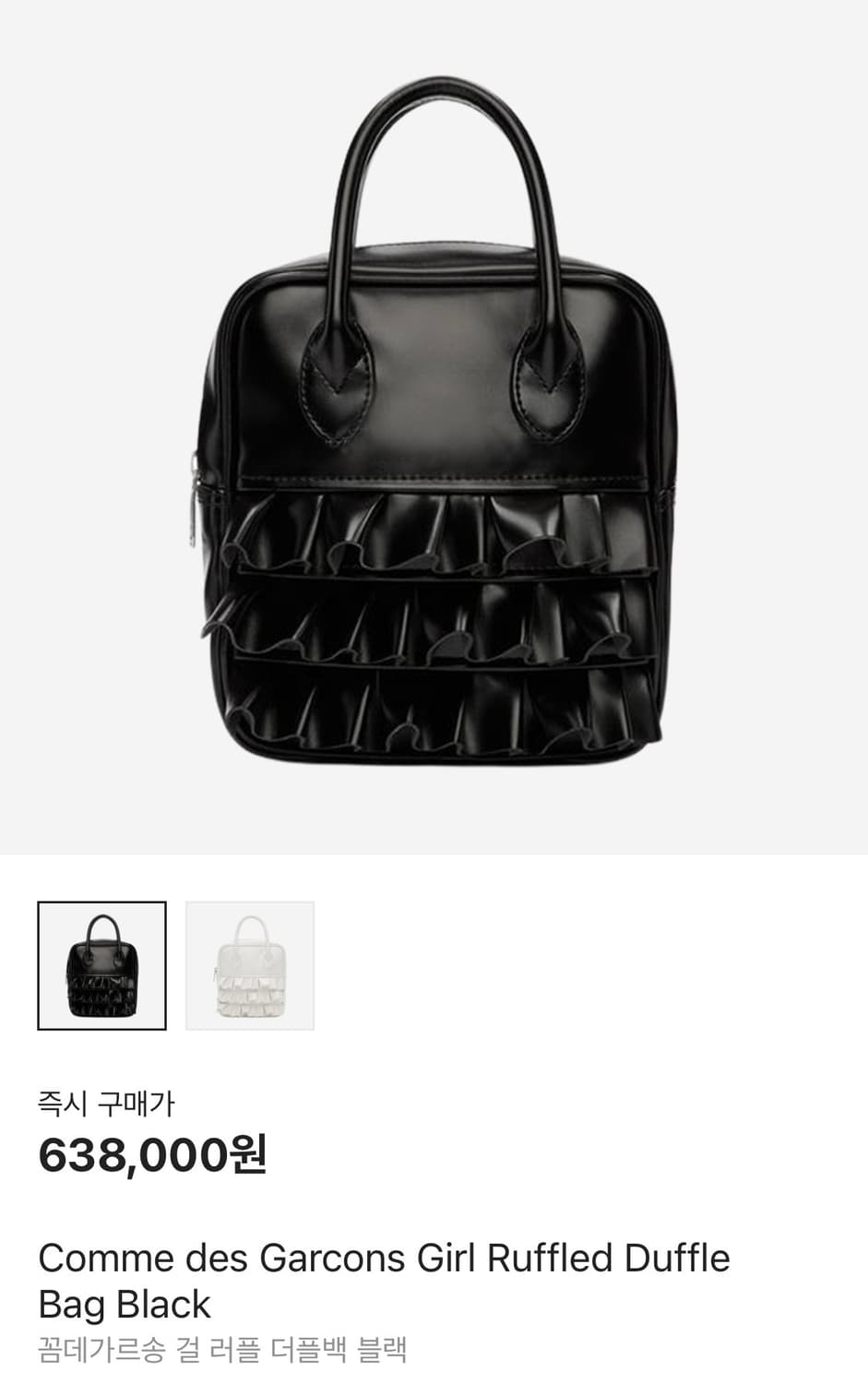 (새상품) 꼼데가르송 걸 프릴백 팝니다 ! 상품이미지1