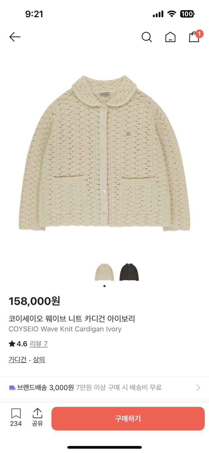 코이세이오 웨이브 니트 카디건 아이보리 상품이미지1