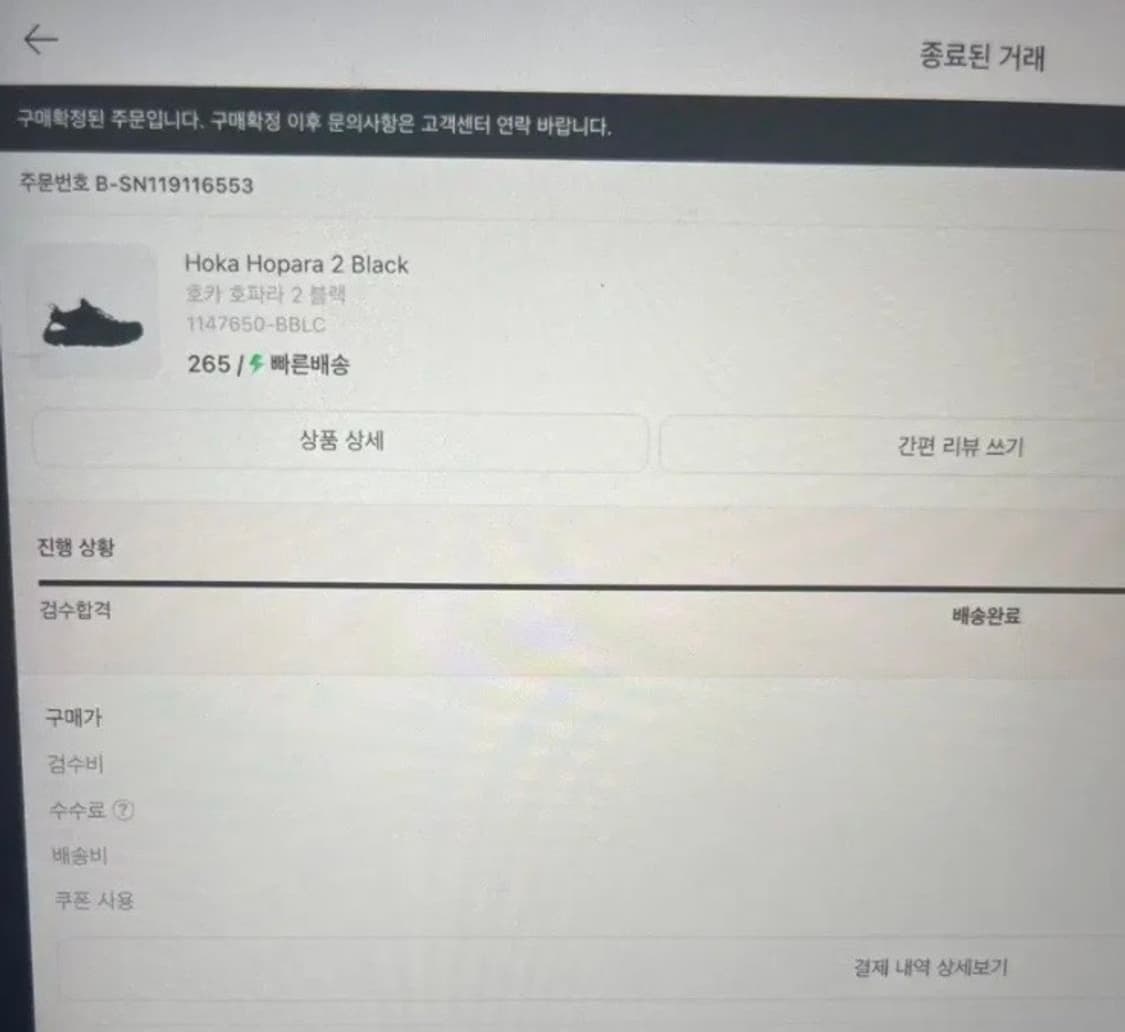 호카 호파라2 블랙 265 상품이미지3