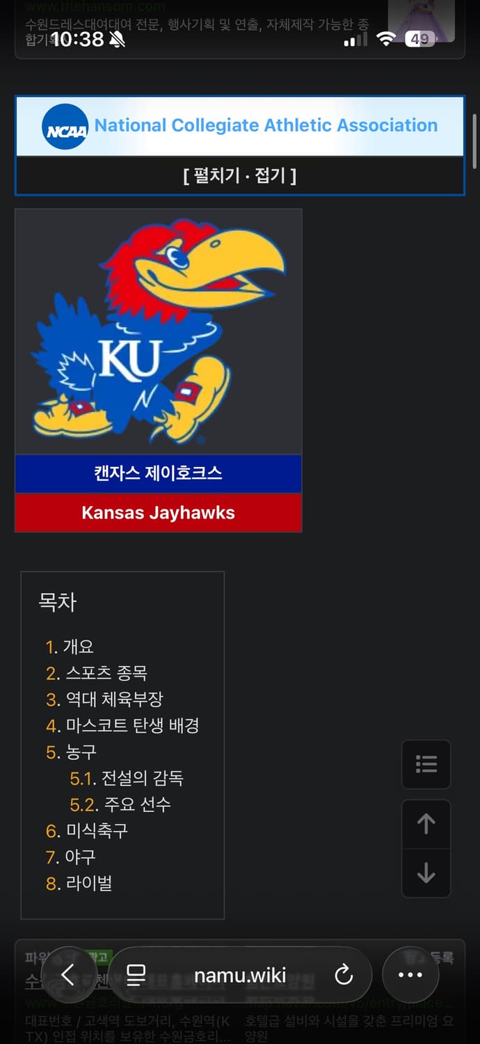 콜롬비아 캔자스 제이호크스 신칠라 플리스 자켓 S (100) 상품이미지9