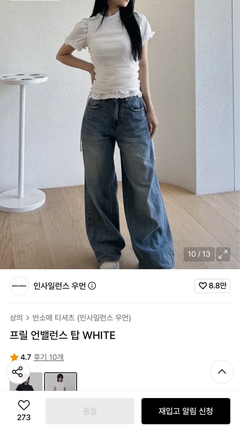 인사일런스우먼 프릴 언밸런스 반팔 탑 상품이미지4