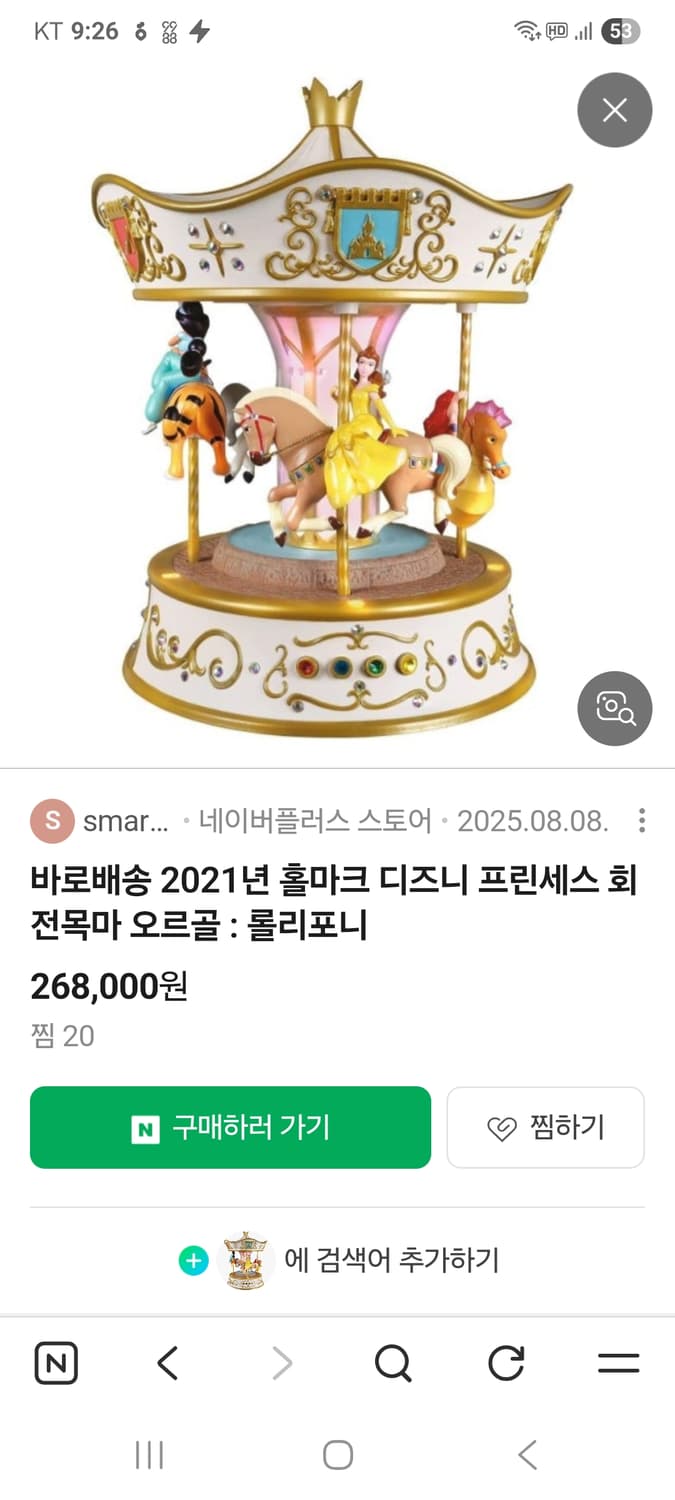 홀마크 디즈니 프린세스 회전목마 오르골 상품이미지4