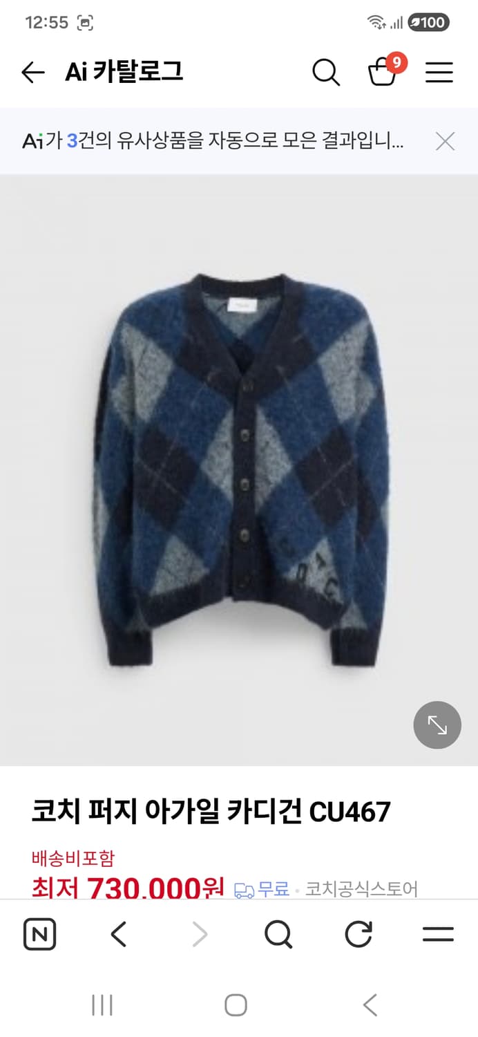 코치 퍼지 아가일 가디건 M 상품이미지4