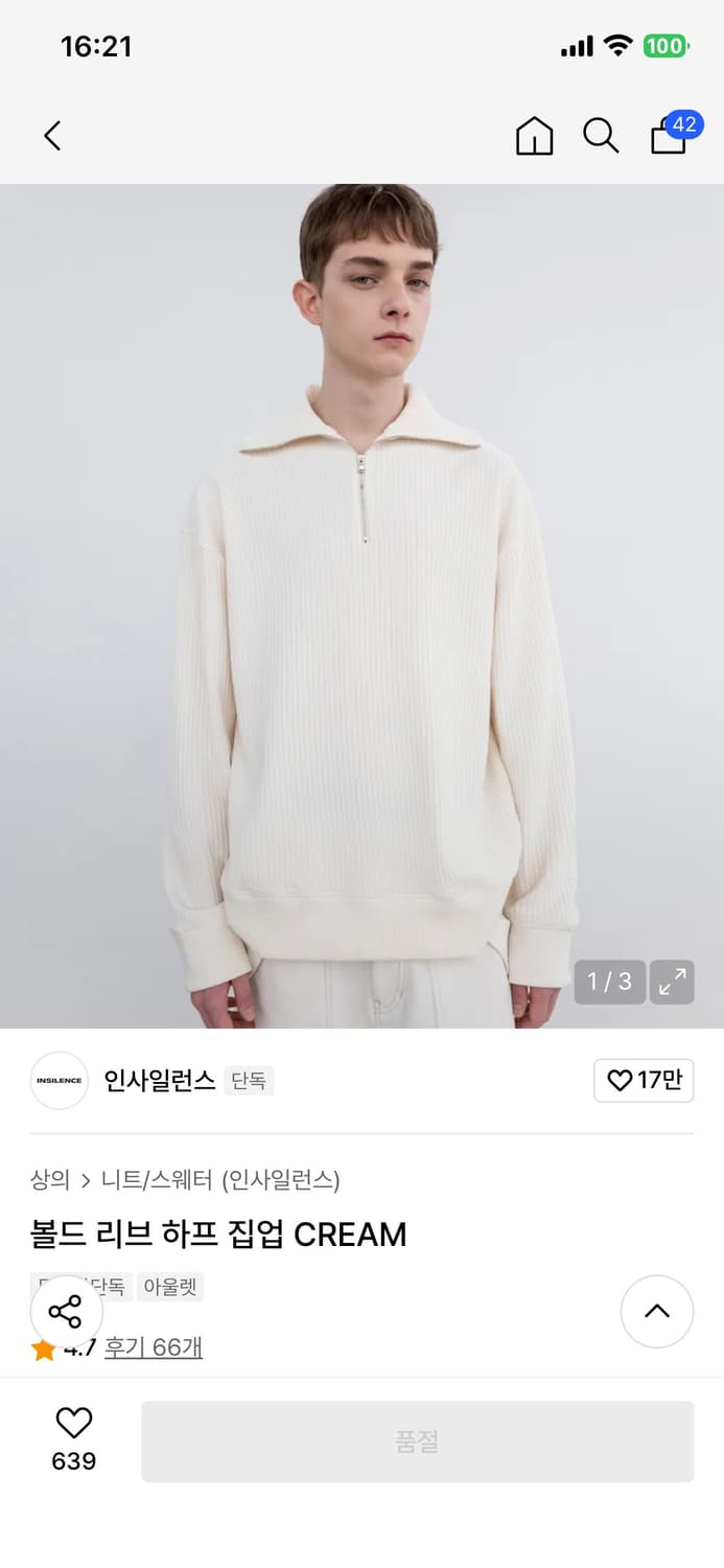 (새상품) 인사일런스 볼드 리브 하프 집업 니트 크림 상품이미지1