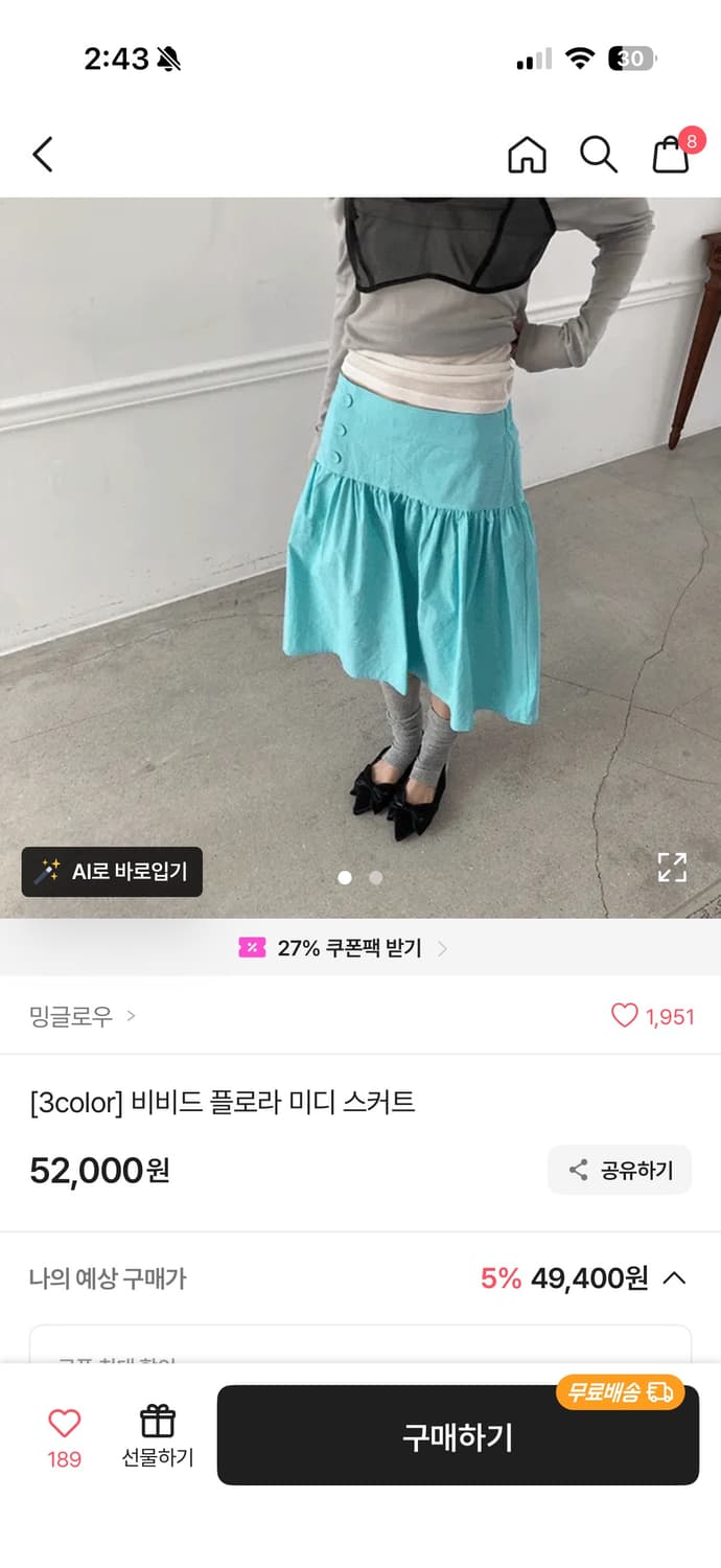 플리츠 쓰리단추 미디스커트 민트 상품이미지1