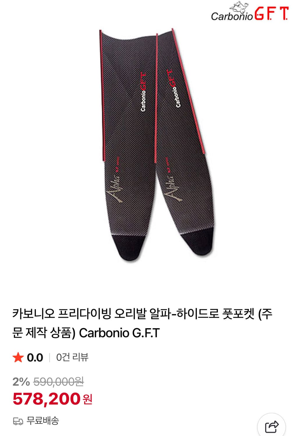 프리다이빙 롱핀 카보니아gft  상품이미지9