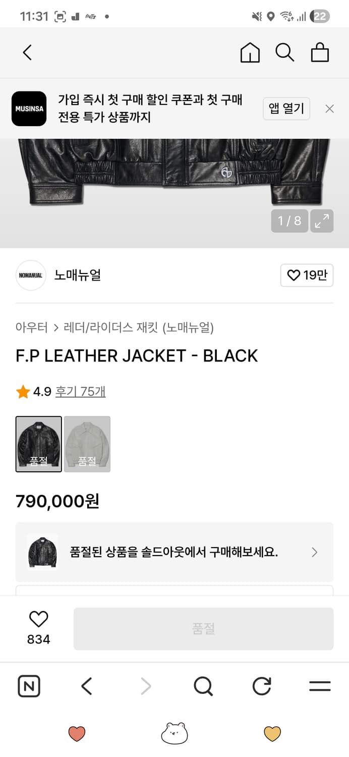 노매뉴얼 레더 자켓 가죽 F.P LEATHER JACKET - BLACK 상품이미지2