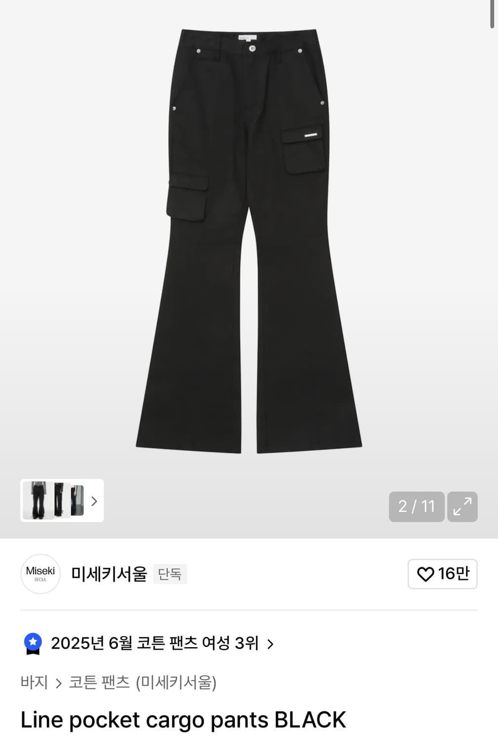 미세키서울 라인 포켓 카고팬츠 Line pocket cargo pants 상품이미지1