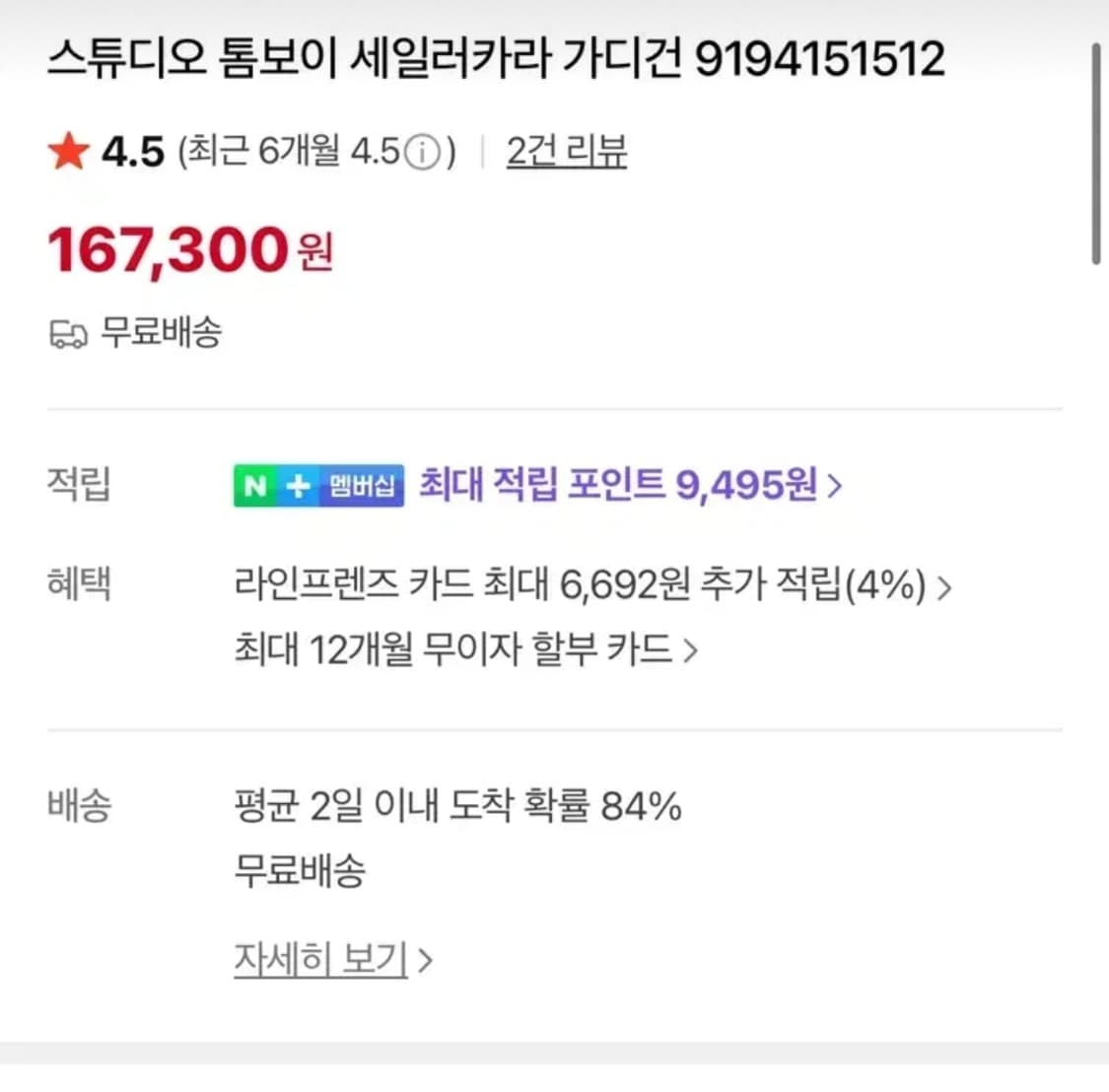 스튜디오 톰보이 세일러 카라 모 가디건 F 상품이미지6