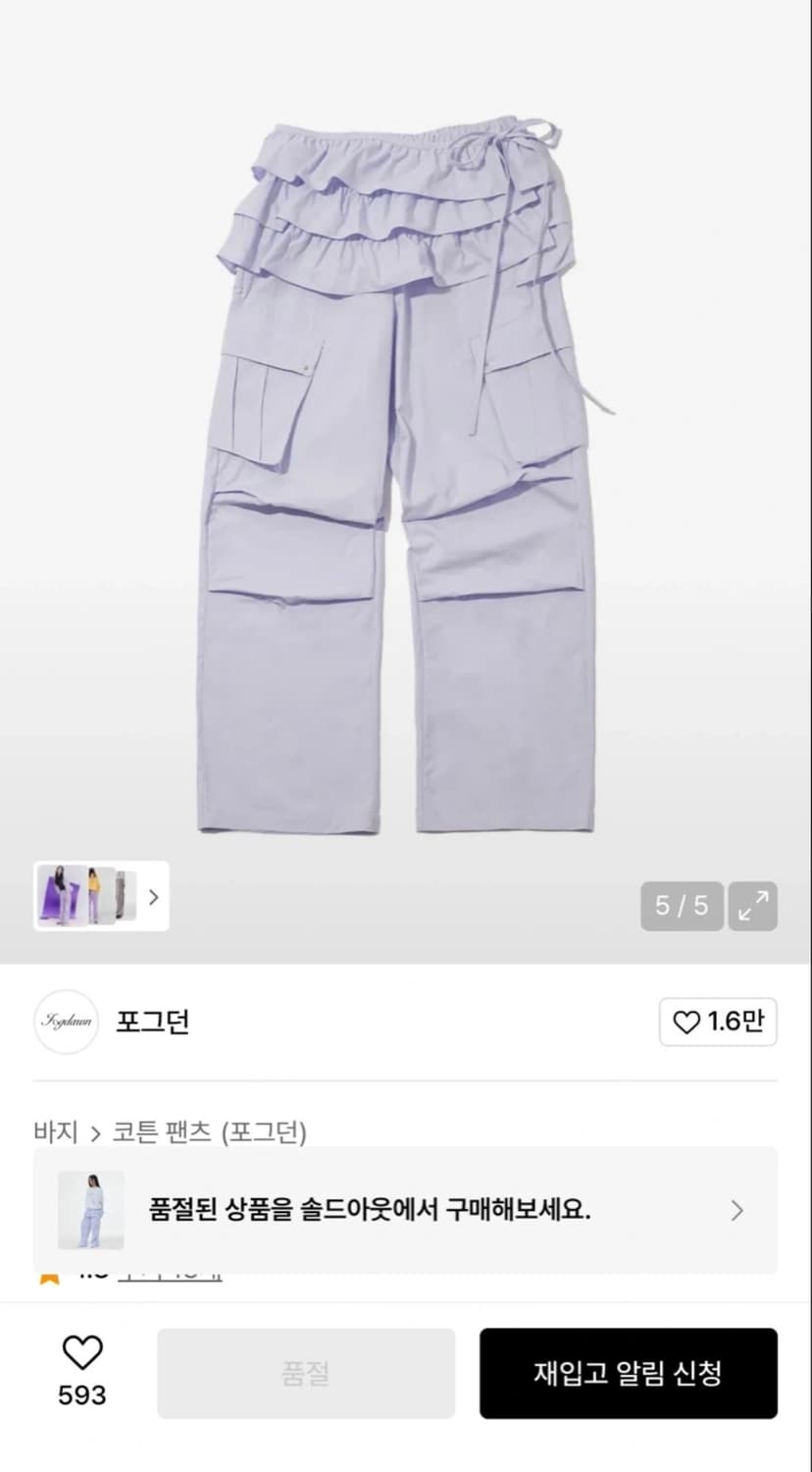 포그던 Frill Layered Skirt Pant 라벤더 상품이미지2