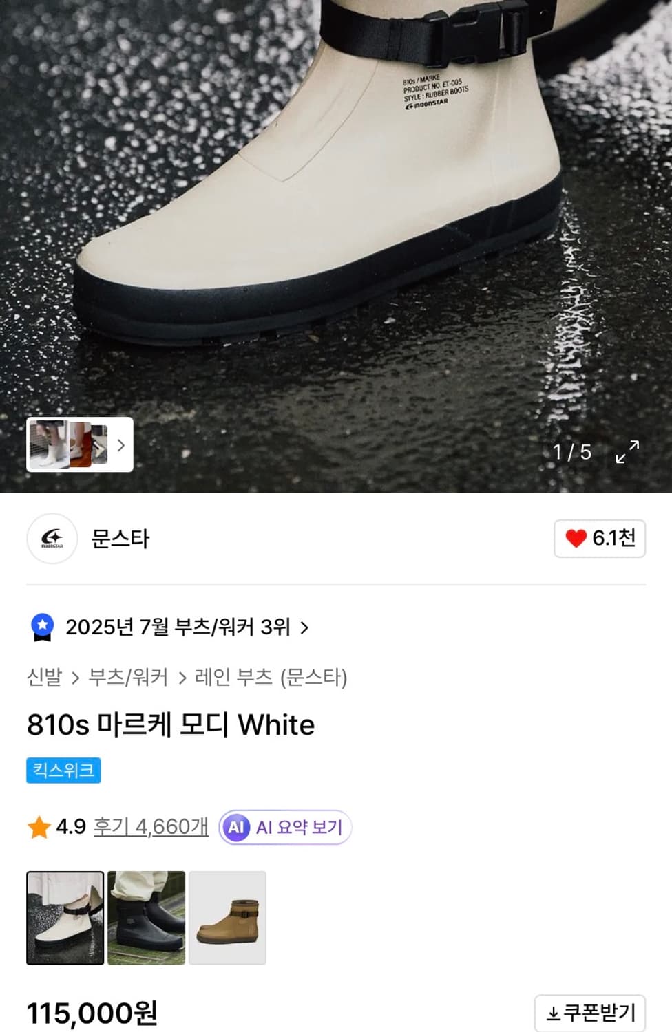 문스타 810s 마르케 모디 White(장화, 부츠 겸용 가능) 상품이미지1