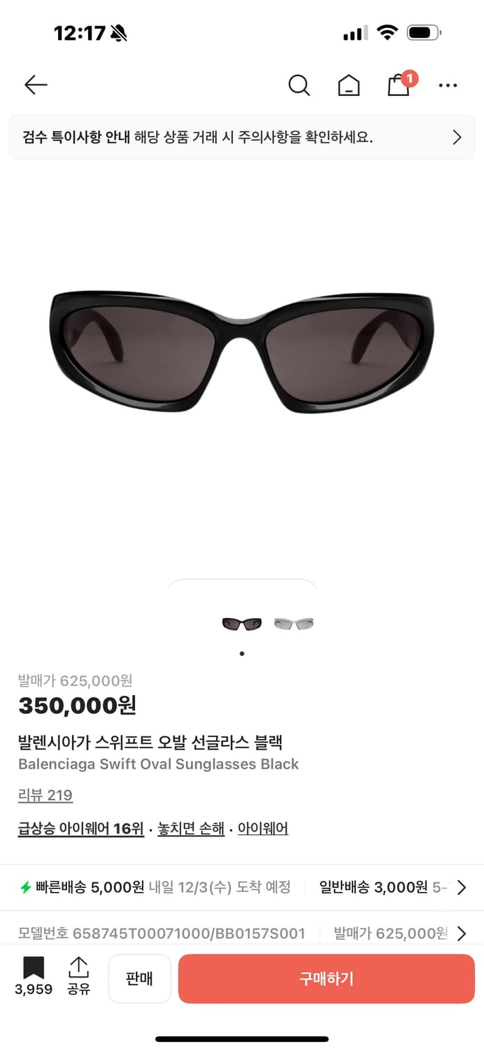 발렌시아가 스위프트 오발 구매 상품이미지1