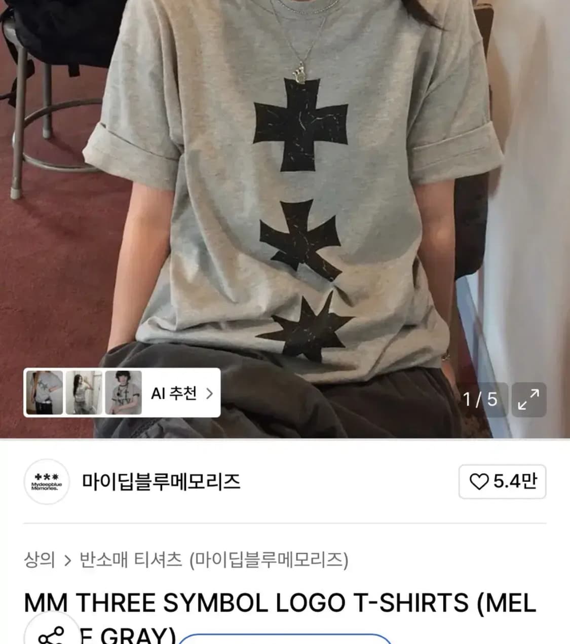마이딥블루메모리즈 심볼로고 티셔츠 그레이 상품이미지2