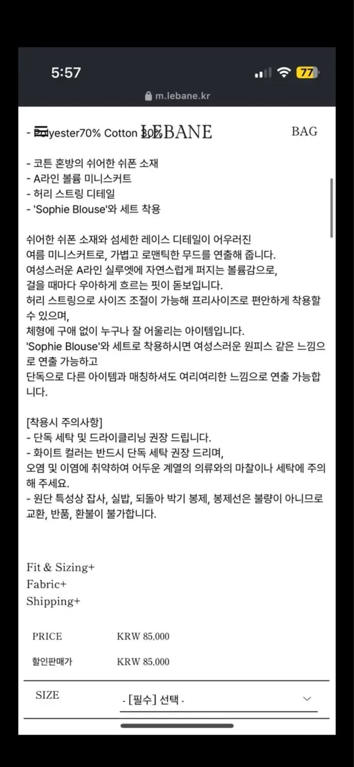르베인 소피 스커트 상품이미지6