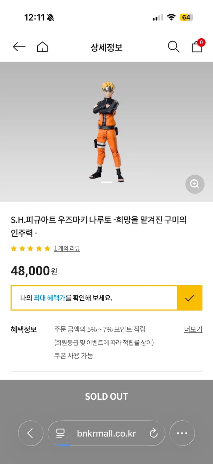S.H. 피규아트 우즈마키 나루토 - 희망을 맡겨진 구미의 인주력 상품이미지6